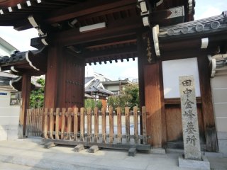 妙壽寺-田中金峰墓所