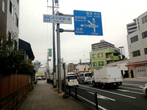 国道２５号大阪港八尾線