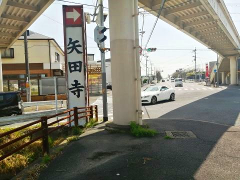矢田寺線